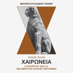 Μουσείο Κυκλαδικής Τέχνης: Χαιρώνεια, 2 Αυγούστου 338 π.Χ.